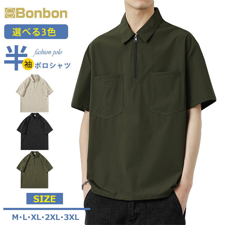 ポロシャツ メンズ 涼しい 半袖ポロシャツ 無地 ハーフジップ 接触冷感 薄手 poloシャツ トップス カジュアル ゆったり 夏服 サマー お兄系 ビッグシルエット 襟付きTシャツ 通勤 ビジネス メンズポロ 胸ポケット付き 部屋着 20代 30代 40代