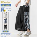 九分丈パンツ サルエルパンツ メンズ ワイドパンツ バギーパンツ 薄手 通気性 イージーパンツ 夏ズボン ボトムス おしゃれ 父の日 ウエストゴム ルームウェア
