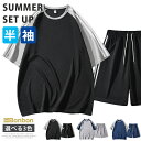 上下セット 接触冷感 メンズ 涼しいTシャツ 半袖 短パンツ 丸首 切り替え ひんやり 快適 通気 冷感 運動セット ランニング テニス ゴルフ 運動着 体育祭...