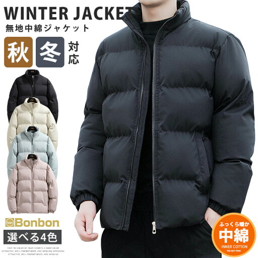 中綿ジャケット メンズ レディース 厚手ジャケット 無地 防寒ジャケット ハイネック ジップアップジャケット 暖かい 保温 アウター 防寒着 男女兼用 カジュアル 冬服 通勤 通学 カップル 防風 あったか 中綿ブルゾン メンズファッション ルームウェア 中綿ジャケット メンズ レディース 厚手ジャケット 無地 防寒ジャケット ハイネック ジップアップジャケット 暖かい 保温 アウター 防寒着 男女兼用 カジュアル 冬服 通勤 通学 カップル 防風 あったか 中綿ブルゾン メンズファッション ルームウェア