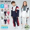 スキーウェア セットアップ キッズ スノーボードウェア 上下セット スキー スノボウェア スノボーウェア 雪遊び 撥水 防風 防寒 保温 ジャケット パンツ 子...