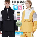 スノボウェア ジャケット プルオーバー メンズ レディース スノーボードウェア スキーウェア おしゃれ カラー切替 スキー 撥水 防風 防寒 男女兼用(4)