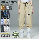 スキーパンツ 防寒 メンズ レディース スキーウェア スノーボードウェア スノーパンツ 無地 防風 保温 冬用 雪遊び 男女兼用 パンツ アウトドア