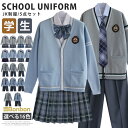 学生服 制服セット JK制服 5点セット 女子高校生 制服 長袖 男子高生 スクールスカート スクールカーディガン コスチューム 衣装 文化..