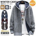 裏起毛カーディガン メンズ 厚手 カーディガン 裏ボア 裏フリース 暖かい ニットカーディガン 無地 ジップアップ 冬服 カジュアル ルームウェア 30代 40代 50代 防寒 防寒着 通勤 ジップアップパーカー ボアジャケット ゴルフ スポーツ 長袖