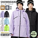 スノーボードウェア スキーウェア スノボウェア メンズ レディース スノーウェア スキー ジャケット 撥水 防風 ユニセックス 防寒 マウンテンパーカー 雪遊び...