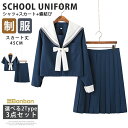 制服 セーラー服 学生服 JK制服 3点セット コスプレ 衣装 仮装 学生 高校生 中学生 学校 スクール 通学 可愛い ハロウィン 春 夏 長袖 半袖
