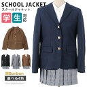 商品情報 商品名 スクールジャケット 制服 女子高生 学生服 中学生 高校生 JK制服 ジャケット 通学 三つボタン スーツジャケット ブレザー アウター コスプレ 衣装 素材 ポリエステル カラー 茶色|グレー|ネイビー|黒サイズ 各サイズの寸法については画像のサイズ表にご参照ください。 生産国 中国 包装について 環境保護の観点から、「簡易包装」を推進しております 明細書について 当店ではエコロジーと個人情報流出防止のため、ご指示の無い限り明細書を発行しておりません。 明細書を発行ご希望の場合は個別に承らせていただきます。 お手数おかけいたしますが、ご注文時に備考欄に明細書発行希望の旨、ご入力ください。 配送について 当店は複数の保管倉庫を契約しており、複数商品をご注文の場合、商品保管倉庫により、それぞれ出荷する場合があります。 時間指定は下記よりお選びいただけます。 午前中、14-16時、16-18時、18-20時、19-21時 在庫に関するお知らせ 当社では複数店舗を運営し他店舗でも販売しております為、万一、商品の品切れ等によりお届けできない場合、 またはお届けが遅れる場合がございます。 その際には当方よりメールにてご連絡を差し上げま すが、あらかじめご了承下さいますようお願い致します。 注意 ※日本サイズ表示ではなく、ご購入前にぜひともサイズ表をご確認ください。 ※機械による生産過程により、生地を織る際の糸の継ぎ目や多少のほつれなどが生じている場合がございます。 ※サイズは平置き、メジャー採寸を行っております。 実寸は商品によって若干の誤差が生じる場合がございます。予めご了承ください。 ※お客様のご覧になられますパソコン機器及びモニタなどの違い、また室内、室外での撮影により実際の商品素材の色と相違する場合もありますのでご了承下さい。 ※※ベルト、飾りやインナーなどは含みません。　 　