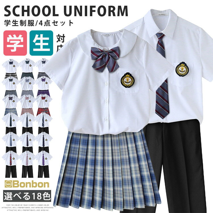 楽天市場】制服 シャツ リボン スカート セットの通販 楽天市場】制服 シャツ リボン スカート セットの通販