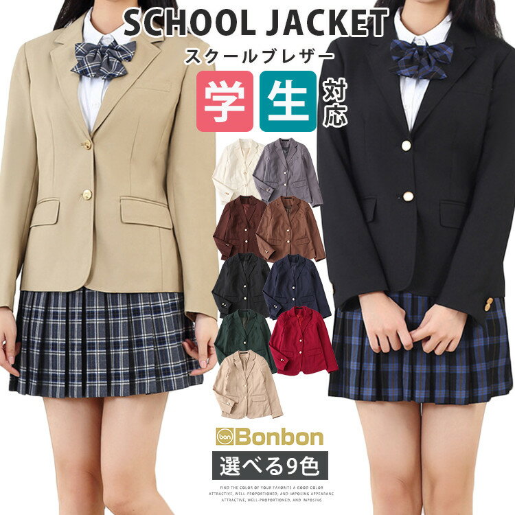 スクールブレザー 制服 ブレザー 女の子 ジャケット レディース 女子高生 学生服 2つボタン 通学 JK制服 高校生 学生 学校 学園祭 文化祭 仮装 コスプレ 入学スーツ 衣装 スクール制服 JK 卒業式 入学式 学院風 中学生 発表会 黒 ネイビー スーツジャケット 通勤 フォマール