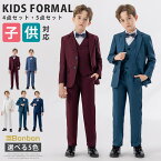 フォーマル スーツ 小学校卒業式 男の子 スーツ キッズ 4点セット 5点セット 長袖 子供スーツ 子供服 入学式 発表会 入園式 結婚式 卒園式 卒業式 小学生 お受験 誕生日 タキシード 七五三 演奏会 面会 スーツセット 子供フォーマル ジュニアスーツ ベビースーツ こども