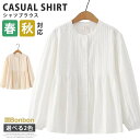 シャツ ブラウス レディース 春 長袖シャツ シャツブラウス 無地 白シャツ かわいい コットン 森ガール トップス カジュアル 通勤 20代 30代 40代 ...
