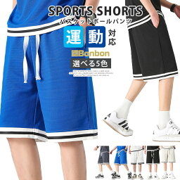 ショートパンツ スポーツ メンズ バスケパンツ バスケットボール スウェットパンツ スポーツウェア ハーフパンツ 五分丈パンツ ウエストゴム 体育祭 フィットネス ジム ランニング トレーニング 通気性 サマーパンツ 夏物 カジュアル 学生20代 30代 40代 ゆったり 運動 膝丈