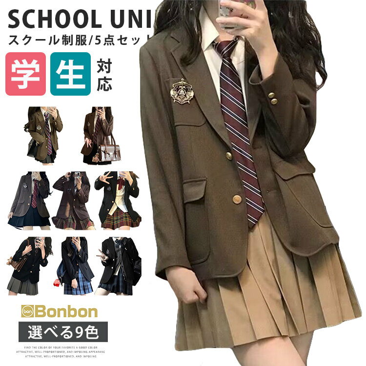 スクール 制服 ブレザー 学生服 5点セット 女の子 スクールウェア 小学生 中学生 高校生 入学式 卒業式 成人式 女子高生 七五三 七五三..