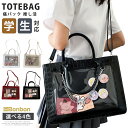 【2-4営業日に発送】痛バック 痛バ シンプル レディース トート トートバッグ 手提げ 2WAY ショルダー 透明 大容量 大きめ 大きい キャンバス カジュ...