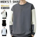 Tシャツ ロンT メンズ 長袖 トップス 秋服 冬服 厚手 切り替え 通気 暖かい メンズtシャツ シンプル 丸首 メンズファション ロンt ティーシャツ 無地 かっこいい 通勤 通学 グレー 黒 白 杏色