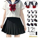 セーラー服 学生服 衣装 仮装 セット 上下セット 半袖 長袖 スカート 女子制服 JK制服 制服 黒 白 ネイビー コスプレ 高校生 可愛い レディース 衣装...