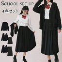 制服 4点セット 女子 スクールウェア 制服 学生 女の子 カーディガン 送料無料 子供スーツ ガールズ 中学生 高校生 レディース フォーマル キッズ 子供服...