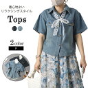 シャツ デニムシャツ レディース 半袖 ブラウス ショート丈 トップス 夏 薄手 通勤 OL ロールアップ カジュアル 大人 かわいい ショート ショート ブル...