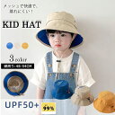 帽子 キッズ ゴム付き 日よけ 日除け 日除けのたれ 子供 ゴム 紐 UVカット ベビー 女の子 海 川 小学生 かわいい 綿 保育園 つば付き 男の子 48~54cm サイズ調整 紐付き こども 子ども 子供用 赤ちゃん プレゼント