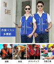 男女兼用 メンズ レディース ベスト メッシュベスト 多機能ベスト 作業着 作業服 夏用ベスト お釣りベスト 防災ベスト 震災用 多ポケット 撮影 山歩き 登山...