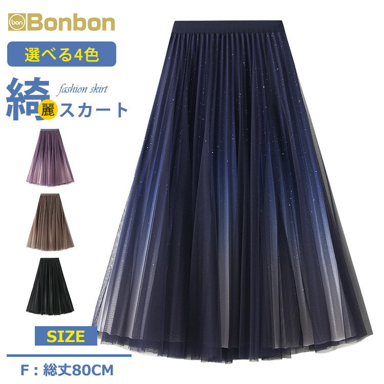 スカートロングレディースボリューム...