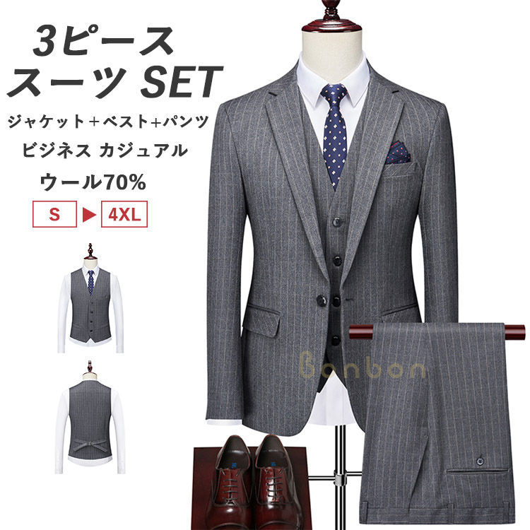 3ピーススーツ メンズ ウール 3ピース 3点セット フォーマルスーツ セットアップ ジャケット ジレベスト パンツ スーツ おしゃれ 結婚式 通勤 春