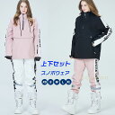 スノーボードウェア 上下セット 防水 セットアップ レディース メンズ 韓国風 切り替え フード付き パーカー パンツ 防風 防寒 ペアルック