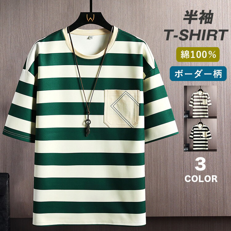 楽天市場】tシャツ ボーダー 胸ポケット 半袖 メンズの通販 楽天市場】tシャツ ボーダー 胸ポケット 半袖 メンズの通販