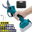 【★レビューイベント開催中★】電動剪定ばさみ 充電式剪定鋏 充電式剪定ばさみ 電動ハサミ 枝切り剪定ばさみ コードレス 切断直径30mm 軽量 ポータブル 庭木 枝切り 果樹用 園芸用剪定用具 電動枝切りバサミ 剪定鋏 ナイフサイズ変換可能 軽量 片手操作 園芸用剪定用具