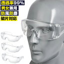 【★レビューイベント開催中★】ゴーグル 保護メガネ 園芸用作業メガネ 軽量設計 作業用 曇らない 防水 防塵 防風 破片対応 切り傷を防ぐ メガネの上から 眼鏡着用可 家庭用 業務用 防じん対策用めがね/安全保護用めがね/花粉症対策めがね コロナ対応 男女兼用