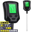 4in1土壌酸度計 土壌PH測定器