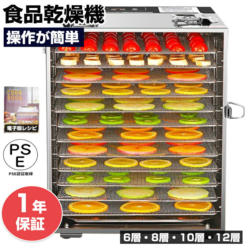 短納期！【★レビューイベント開催中★】食品乾燥機 フードドラ