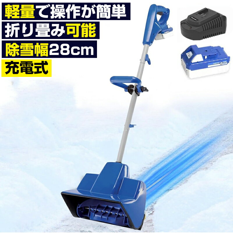 ＼楽天スーパーSALE限定50％OFF／電動除雪機 充電式 