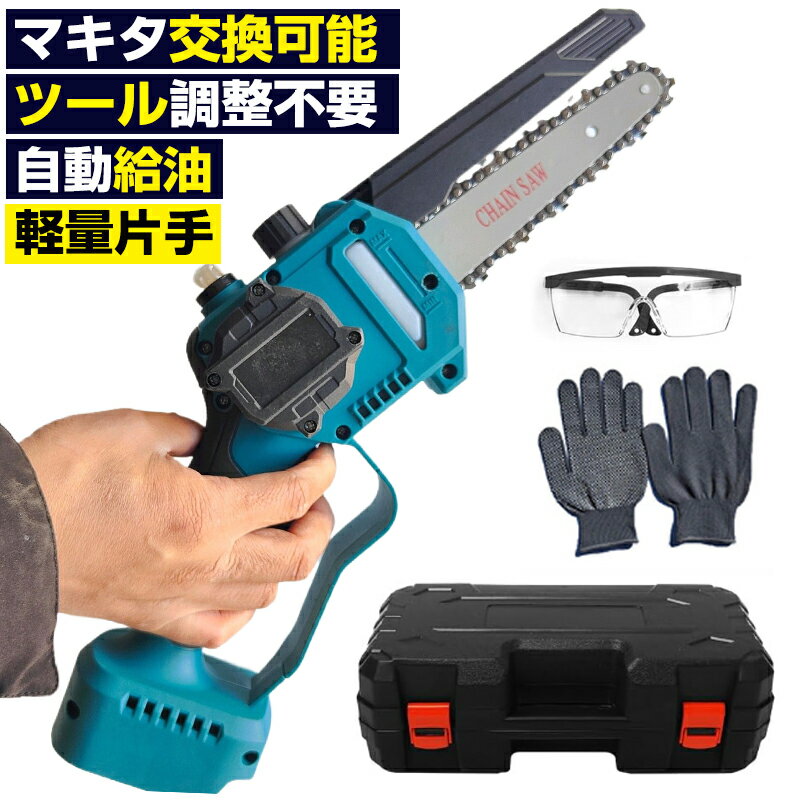 【★レビューイベント開催中★】チェーンソー 充電式 ハンディチェーンソー 電動 ハンドミニチェーンソー 電動のこぎり 6/8インチ オイル 工具レスチェーン調整 自動給油 コードレス ポータブル 強力 片手 軽量 木工切断 枝切り 薪作り 園芸設備 庭木の剪定 竹を切る