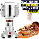 【★レビューイベント開催中★】製粉機 電動ミルスパイス 食品5分タイミング粉砕機能 家庭用 業務用 電動製粉機 700g粉末ミル 電動粉砕機 穀物用ミル コンパ...