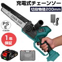 【★レビューイベント開催中★】充電式チェーンソー 8インチ 自動給油 電動チェーンソー 切段物径200mm ブラシモーター採用 ハンディチェーンソー チェーンソ...