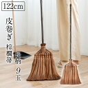 ホウキ 122cm おしゃれ 玄関 棕櫚箒 棕櫚ほうき 皮巻き棕櫚 長柄箒 手箒 記念品 新築祝い 送料無料 掃除用品 軽い シンプル お掃除グッズ おしゃれ ...