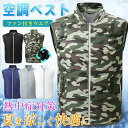 クールウェア ファン付き ベスト 作業服 作業着 空調ウェア 空調ベスト 空調作業服 熱中症対策 冷却服 ゴルフウェア クールベスト スポーツ アウトドア 涼しい レジャー UVカット キャンプ 釣り 登山 通気性 農作業 工事現場 通勤 春夏 夏用 父の日