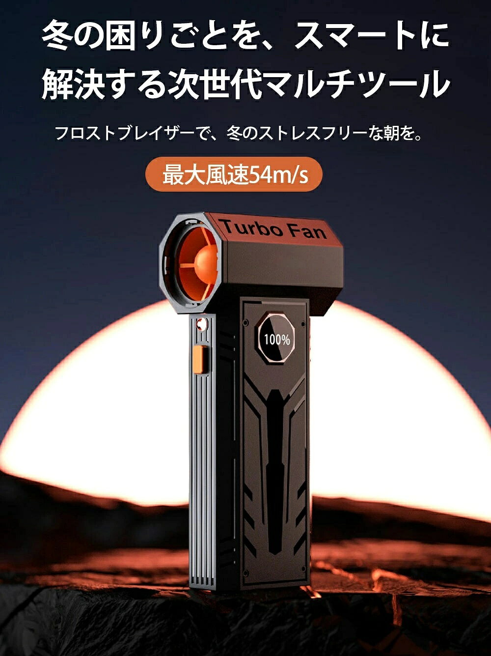Bonbon 2号店の＼今だけお得！限定割引プライス／フロストブレイザー 最強ブロアー 130000RPM 暴力的なターボファン 強力 除雪ブロワー コードレス ハンディ除雪機 車のフロントガラス除霜 除雪 ホコリ吹き飛ばし 車内掃除 家庭用 業務用 多機能 ポータブル｜アングル2