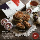 Florentine Sandies 6個入 フロランタンサンディーズ 【神戸六甲バターサンド専門店 ボンボンロケット公式】スイーツ ギフト 個包装 洋菓子 お中元 お歳暮 内祝い 誕生日 手土産
