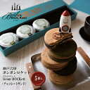 GRAM ROCKett (グラムロケット)5個入り 【神戸六甲バターサンド専門店 ボンボンロケット公式】スイーツ ギフト 個包装 洋菓子 お中元 お歳暮 内祝い 誕生日 手土産