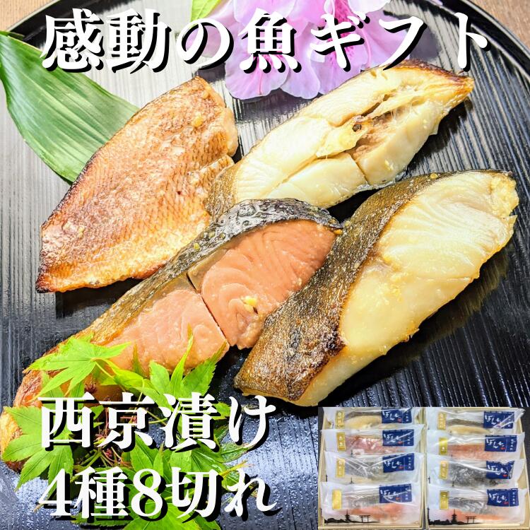 商品説明名称魚介類西京漬け 原材料名 銀だら（アメリカ産）、銀さけ（チリ産）、銀かれい（ロシア産）、赤魚（アメリカ産）、西京味噌（米、大豆、食塩、その他）、砂糖、酒、みりん、食塩、しょうゆ（小麦・大豆を含む） 内容量 8切（銀だら約80g×2切、銀さけ約90g×2切、銀かれい約90g×2切、赤魚約100g×2切）賞味期限別途商品ラベルに記載保存方法要冷凍（-18℃以下） 製造者京の魚匠ぼんち　小杉和也京都市西京区桂木ノ下町25 季節のご挨拶 御正月 お正月 御年賀 お年賀 御年始 母の日 父の日 初盆 お盆 御中元 お中元 お彼岸 残暑御見舞 残暑見舞い 敬老の日 寒中お見舞 クリスマス クリスマスプレゼント お歳暮 御歳暮 春夏秋冬 日常の贈り物 御見舞 退院祝い 全快祝い 快気祝い 快気内祝い 御挨拶 ごあいさつ 引越しご挨拶 引っ越し お宮参り御祝 志 進物 長寿のお祝い 60歳 61歳 還暦（かんれき） 還暦御祝い 還暦祝 祝還暦 華甲（かこう） 70歳 古希（こき） 祝古希 古希御祝 77歳 喜寿（きじゅ） 祝喜寿 喜寿御祝 80歳 傘寿（さんじゅ） 傘寿御祝 祝傘寿 88歳 米寿（べいじゅ） 祝米寿 米寿御祝 90歳 卒寿（そつじゅ） 祝卒寿 卒寿御祝 99歳 白寿（はくじゅ） 白寿御祝 百寿御祝 祝白寿 100歳 百寿（ひゃくじゅ・ももじゅ） 祝百寿 紀寿（きじゅ） 108歳 茶寿（ちゃじゅ） 祝茶寿 茶寿御祝 不枠（ふわく） 111歳 皇寿（こうじゅ） 川寿（せんじゅ） 120歳 大還暦（だいかんれき） 昔寿（せきじゅ） 賀寿 寿 寿福 祝御長寿 祝事 結婚記念日 合格祝い 進学内祝い 成人式 御成人御祝 卒業記念品 卒業祝い 御卒業御祝 入学祝い 入学内祝い 小学校 中学校 高校 大学 就職祝い 社会人 幼稚園 入園内祝い 御入園御祝 お祝い 御祝い 内祝い 金婚式御祝 銀婚式御祝 御結婚お祝い ご結婚御祝い 御結婚御祝 結婚祝い 結婚内祝い 結婚式 引き出物 引出物 引き菓子 御出産御祝 ご出産御祝い 出産御祝 出産祝い 出産内祝い 御新築祝 新築御祝 新築内祝い 祝御新築 祝御誕生日 バースデー バースディ バースディー 七五三御祝 753 初節句御祝 節句 昇進祝い 昇格祝い 就任 弔事 御供 お供え物 粗供養 御仏前 御佛前 御霊前 香典返し 法要 仏事 法事 法事引き出物 法事引出物 年回忌法要 一周忌 三回忌、 七回忌、 十三回忌、 十七回忌、 二十三回忌、 二十七回忌 御膳料 御布施 法人向け 御開店祝 開店御祝い 開店お祝い 開店祝い 御開業祝 周年記念 来客 異動 転勤 定年退職 退職 挨拶回り 転職 お餞別 贈答品 粗品 おもたせ手土産 心ばかり 寸志 新歓 歓迎 送迎 新年会 忘年会 二次会 記念品 景品 開院祝い 贈答用 ギフト ギフトセット プチギフト お土産 ゴールデンウィーク GW 帰省土産 バレンタインデー バレンタインデイ ホワイトデー ホワイトデイ お花見 ひな祭り 端午の節句 こどもの日 ギフト プレゼント お正月 ウインターギフト バースデー birthday バースデイ バースディ お返し 御礼 お礼 謝礼 御返し お返し お祝い返し 御見舞御礼 お礼品 お礼の品 手土産 お持たせ こだわりの素材と製法 美味い 美味しい おすすめ 贅沢 天然魚 高級魚 個包装 真空パック 冷凍 日持ち ボリューム 食べごたえ はっ酵 発酵 醗酵 はっこう ギンダラ ぎんだら 銀鱈 鮭 さけ サケ しゃけ さわら サワラ 鰆 ここが喜ばれてます 個包装 上品 上質 高級 お取り寄せグルメ おしゃれ 可愛い かわいい 食べ物 お取り寄せ 人気 食品 老舗 おすすめ 朝食 夕食 晩酌 弁当 時短料理 肴 ストック 自宅用 おかず オカズ 惣菜 おもてなし ご飯の友 メイン グリル トースター フライパン 便利 栄養 惣菜 おばんざい 喜ばれる 贈り物に喜ばれる 送料込み 送料無料 詰め合わせ 日々の心づかい、ちょっとした手土産に 喜ばれる お取り寄せ グルメ 食品 食べ物 西京焼き 西京焼 西京漬け 漬け魚 魚 焼魚 焼き魚 海鮮 魚介 漬魚 焼き魚 和食 冷凍食品 味噌漬け 西京味噌 酒粕漬 酒粕漬け 粕漬け 漬魚 漬け魚 冬 年末年始 おもてなし おすそわけ おすそ分け 詰め合わせ 熨斗 のし 売れ筋 保存食 花以外 干物 3000円以内 4000円以内 5000円以内 絶品 高評価 好評 絶品 減塩 うす塩 健康 健康食 おうち時間 発酵食品 御返し 健康志向 腸活 腸元気 真空パック 20代 30代 40代 50代 60代 70代 80代 90代 カタログギフト カタログ 誕生日メッセージ 誕生日カード サプライズ 3000円 4000円 5000円 6000円 10000円 1万円 1万円以内 料亭 料亭の味 本場 京料理 京都 懐石料理 割烹 おかず お弁当 ビール 日本酒 ワイン おつまみ 和食 こんな想いで… ありがとう ごめんね おめでとう 遅れてごめんね こんな方に お父さん お母さん 兄弟 姉妹 子供 おばあちゃん おじいちゃん 奥さん 彼女 旦那さん 彼氏 先生 職場 先輩 後輩 同僚 目上 親戚 高齢者 ご年配のし種類 無地のし/お祝い/御中元/御歳暮/母の日/父の日/敬老の日/内祝い/内祝（結婚内祝い）/御礼/粗品/寸志/快気祝/快気内祝/暑中見舞い/残暑見舞い/御年賀/御年始/感謝/心ばかり/寒中見舞い/記念品/お見舞い/開店祝い/新築祝い/還暦祝い/結婚記念日/米寿/傘寿/金婚式/銀婚式/誕生日祝い