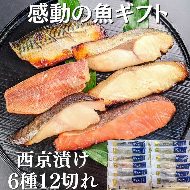 商品説明名称魚介類西京漬け 原材料名 銀だら（アメリカ産）、銀さけ（チリ産）、銀かれい（ロシア産）、赤魚（アメリカ産）、銀ひらす（ニュージーランド産）、さば（ノルウェー産）、西京味噌（米、大豆、食塩、その他）、砂糖、酒、みりん、食塩、しょうゆ（小麦・大豆を含む） 内容量 10切（銀だら約80g×2切、銀さけ約90g×2切、銀かれい約90g×2切、赤魚約100g×2切、銀ひらす約80g×2切、さば約90g×2切）賞味期限 別途商品ラベルに記載保存方法要冷凍（-18℃以下） 製造者京の魚匠ぼんち　小杉和也京都市西京区桂木ノ下町25 季節のご挨拶 御正月 お正月 御年賀 お年賀 御年始 母の日 父の日 初盆 お盆 御中元 お中元 お彼岸 残暑御見舞 残暑見舞い 敬老の日 寒中お見舞 クリスマス クリスマスプレゼント お歳暮 御歳暮 春夏秋冬 日常の贈り物 御見舞 退院祝い 全快祝い 快気祝い 快気内祝い 御挨拶 ごあいさつ 引越しご挨拶 引っ越し お宮参り御祝 志 進物 長寿のお祝い 60歳 61歳 還暦（かんれき） 還暦御祝い 還暦祝 祝還暦 華甲（かこう） 70歳 古希（こき） 祝古希 古希御祝 77歳 喜寿（きじゅ） 祝喜寿 喜寿御祝 80歳 傘寿（さんじゅ） 傘寿御祝 祝傘寿 88歳 米寿（べいじゅ） 祝米寿 米寿御祝 90歳 卒寿（そつじゅ） 祝卒寿 卒寿御祝 99歳 白寿（はくじゅ） 白寿御祝 百寿御祝 祝白寿 100歳 百寿（ひゃくじゅ・ももじゅ） 祝百寿 紀寿（きじゅ） 108歳 茶寿（ちゃじゅ） 祝茶寿 茶寿御祝 不枠（ふわく） 111歳 皇寿（こうじゅ） 川寿（せんじゅ） 120歳 大還暦（だいかんれき） 昔寿（せきじゅ） 賀寿 寿 寿福 祝御長寿 祝事 結婚記念日 合格祝い 進学内祝い 成人式 御成人御祝 卒業記念品 卒業祝い 御卒業御祝 入学祝い 入学内祝い 小学校 中学校 高校 大学 就職祝い 社会人 幼稚園 入園内祝い 御入園御祝 お祝い 御祝い 内祝い 金婚式御祝 銀婚式御祝 御結婚お祝い ご結婚御祝い 御結婚御祝 結婚祝い 結婚内祝い 結婚式 引き出物 引出物 引き菓子 御出産御祝 ご出産御祝い 出産御祝 出産祝い 出産内祝い 御新築祝 新築御祝 新築内祝い 祝御新築 祝御誕生日 バースデー バースディ バースディー 七五三御祝 753 初節句御祝 節句 昇進祝い 昇格祝い 就任 弔事 御供 お供え物 粗供養 御仏前 御佛前 御霊前 香典返し 法要 仏事 法事 法事引き出物 法事引出物 年回忌法要 一周忌 三回忌、 七回忌、 十三回忌、 十七回忌、 二十三回忌、 二十七回忌 御膳料 御布施 法人向け 御開店祝 開店御祝い 開店お祝い 開店祝い 御開業祝 周年記念 来客 異動 転勤 定年退職 退職 挨拶回り 転職 お餞別 贈答品 粗品 おもたせ手土産 心ばかり 寸志 新歓 歓迎 送迎 新年会 忘年会 二次会 記念品 景品 開院祝い 贈答用 ギフト ギフトセット プチギフト お土産 ゴールデンウィーク GW 帰省土産 バレンタインデー バレンタインデイ ホワイトデー ホワイトデイ お花見 ひな祭り 端午の節句 こどもの日 ギフト プレゼント お正月 ウインターギフト バースデー birthday バースデイ バースディ お返し 御礼 お礼 謝礼 御返し お返し お祝い返し 御見舞御礼 お礼品 お礼の品 こだわりの素材と製法 美味い 美味しい おすすめ 贅沢 天然魚 高級魚 個包装 真空パック 冷凍 日持ち ボリューム 食べごたえ はっ酵 発酵 醗酵 はっこう ギンダラ ぎんだら 銀鱈 鮭 さけ サケ しゃけ さわら サワラ 鰆 ここが喜ばれてます 個包装 上品 上質 高級 お取り寄せグルメ おしゃれ 可愛い かわいい 食べ物 お取り寄せ 人気 食品 老舗 おすすめ 朝食 夕食 晩酌 弁当 時短料理 肴 ストック 自宅用 おかず オカズ 惣菜 おもてなし ご飯の友 メイン グリル トースター フライパン 便利 栄養 惣菜 おばんざい 喜ばれる 贈り物に喜ばれる 送料込み 送料無料 詰め合わせ 日々の心づかい、ちょっとした手土産に 喜ばれる お取り寄せ グルメ 食品 食べ物 西京焼き 西京焼 西京漬け 漬け魚 魚 焼魚 焼き魚 海鮮 魚介 漬魚 焼き魚 和食 冷凍食品 味噌漬け 西京味噌 酒粕漬 酒粕漬け 粕漬け 漬魚 漬け魚 冬 年末年始 おもてなし おすそわけ おすそ分け 詰め合わせ 熨斗 のし 売れ筋 保存食 花以外 干物 3000円以内 4000円以内 5000円以内 絶品 高評価 好評 絶品 減塩 うす塩 健康 健康食 おうち時間 発酵食品 御返し 健康志向 腸活 腸元気 真空パック 20代 30代 40代 50代 60代 70代 80代 90代 カタログギフト カタログ 誕生日メッセージ 誕生日カード サプライズ 3000円 4000円 5000円 6000円 10000円 1万円 1万円以内 料亭 料亭の味 本場 京料理 京都 懐石料理 割烹 おかず お弁当 ビール 日本酒 ワイン おつまみ 和食 こんな想いで… ありがとう ごめんね おめでとう 遅れてごめんね こんな方に お父さん お母さん 兄弟 姉妹 子供 おばあちゃん おじいちゃん 奥さん 彼女 旦那さん 彼氏 先生 職場 先輩 後輩 同僚 目上 親戚 高齢者 ご年配のし種類 無地のし お祝い 御中元 御歳暮 母の日 父の日 敬老の日 内祝い 結婚内祝い 御礼 粗品 寸志 快気祝い 快気内祝い 暑中見舞い 残暑見舞い 御年賀 お年賀 御年始 お年始 感謝 心ばかり 寒中見舞い 記念品 お見舞い 御見舞 開店祝い 新築祝い 還暦祝い 結婚記念日 米寿 傘寿 金婚式 銀婚式 誕生日祝い 出産内祝い お礼 御礼 御祝 メッセージカード種類 母の日 父の日 敬老の日 お誕生日 還暦祝い 結婚記念日