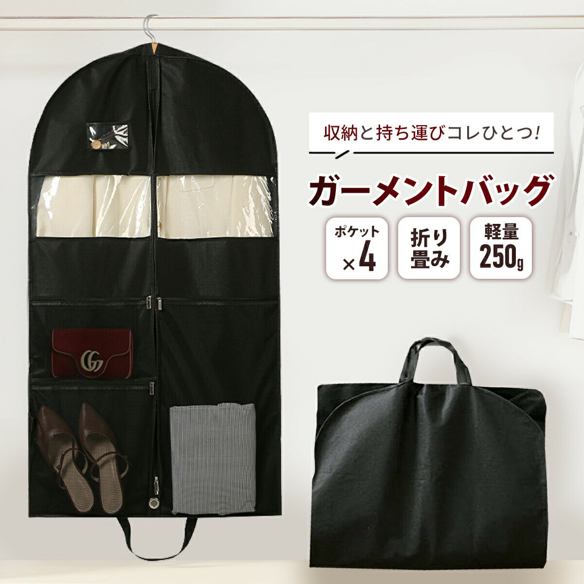 ガーメントバック スーツカバー ワイシャツケース ハンガーケース 持ち運び 収納バッグ ガーメント 着物収納バッグ 出張用ビジネスバッグ