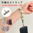 \20日 10%クーポン/ ハンドストラップ スマホ 手首 スマホストラップ ストラップホルダー かわいい おしゃれ レディース 携帯 iPhone アイフォン 落下防止 手編み 手作り ハンドメイド フラワー 花 スマホホルダー付き