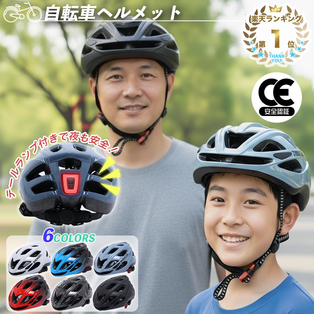 自転車ヘルメット 小学生 男の子 通学 通勤 テールランプ付き USB充電 高通気性 超軽量 大人用 子供用 中学生 高学年 サイズ調整可能 52-62センチフリーサイズ