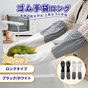 \20日 最大10%クーポン/ ゴム手袋 ロング キッチン 2枚セット かわいい おしゃれ 作業用 お風呂掃除 水回り掃除 ロンググローブ ロングスリーブ 丈が...