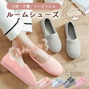 \30日 全品10%クーポン/ 入院スリッパ 入院用シューズ 入院 スリッパ ルームシューズ 靴 かかとあり 介護シューズ 室内 洗える ゴム底 滑り止め 転倒防止 軽量 折りたたみ 持ち運び 入院靴 中綿入り 綿100% 高齢 あたたかい