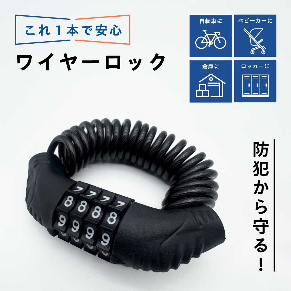 \30日 10%クーポン/ワイヤーロック 自転車ロック ダイヤル式 チェーン 鍵 ロック 軽量 頑丈 ポータブル バイク ヘルメット カギ ロードバイク ヘルメ...